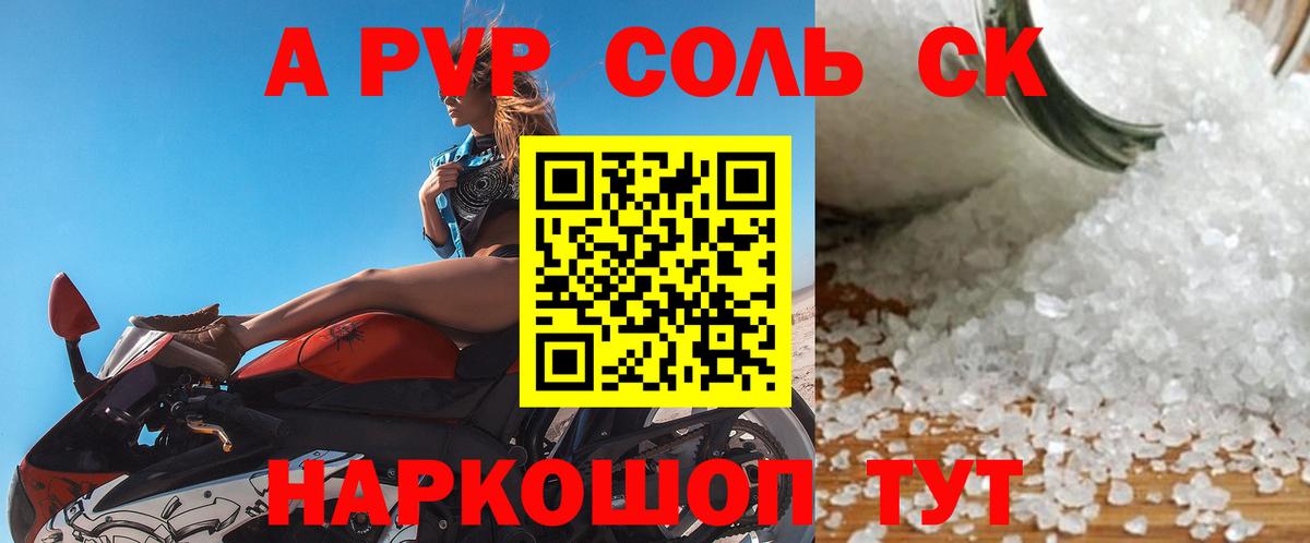 A-PVP VHQ  Ступино  Альфа ПВП  A-PVP кристаллы  Альфа ПВП крисы CK 