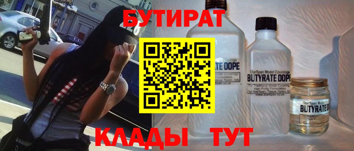 Бутират бутик  Бутират  Ступино 