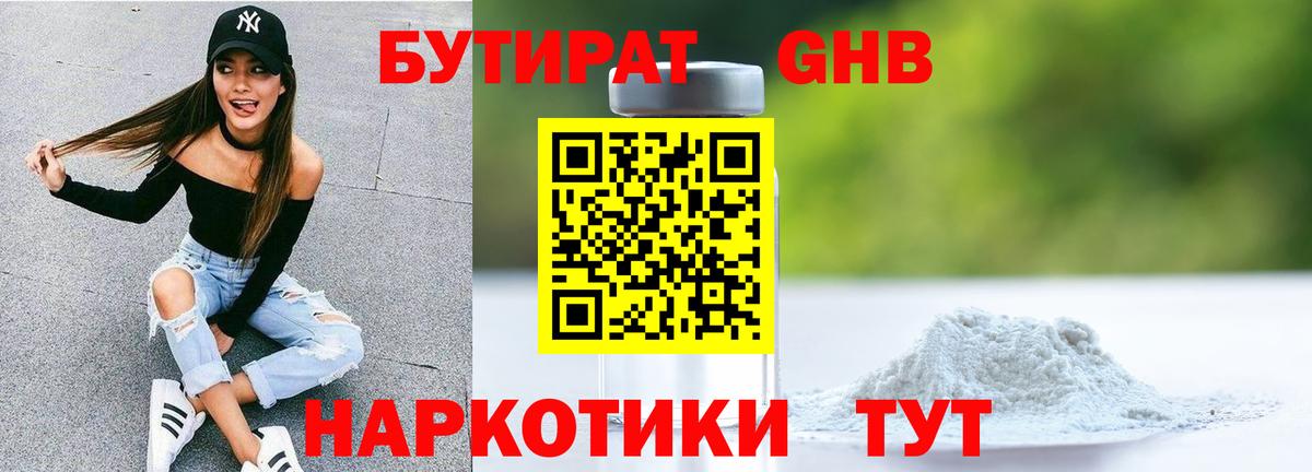 БУТИРАТ Butirat  Вход с VPN  Ступино 