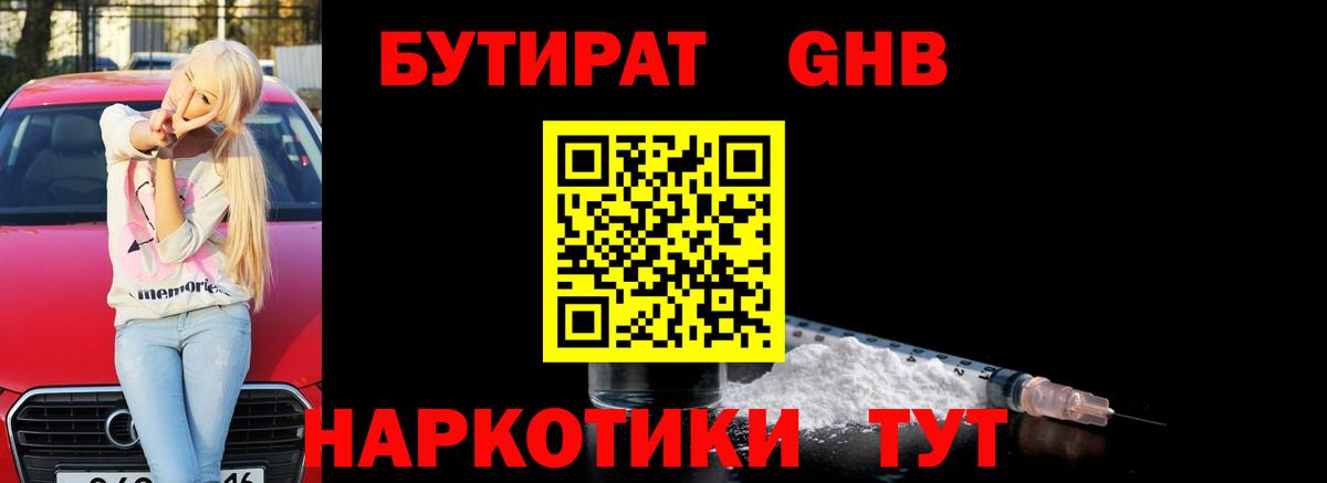 Бутират вода Ступино