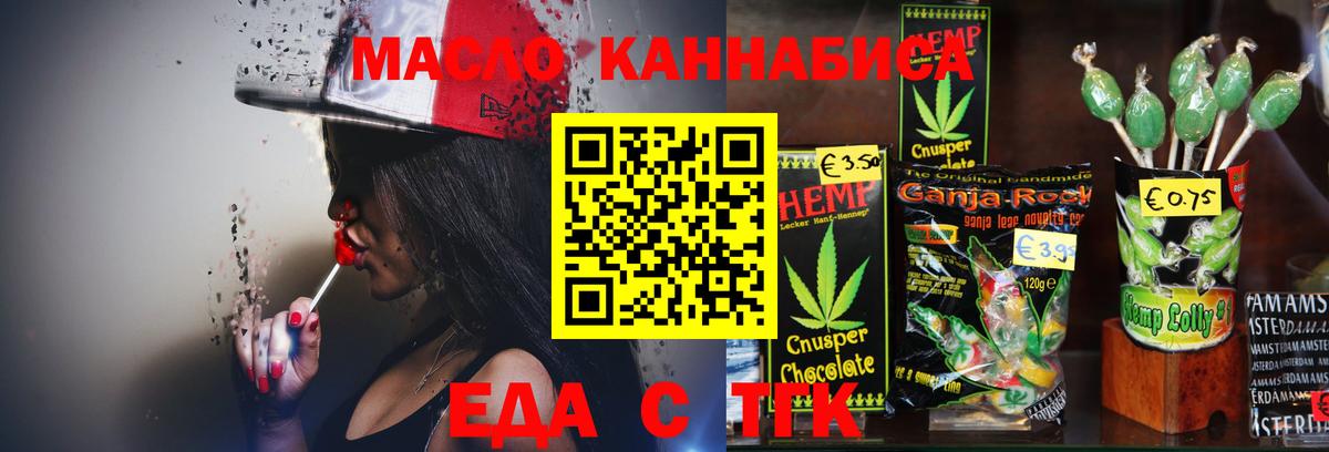 Еда ТГК марихуана Ступино