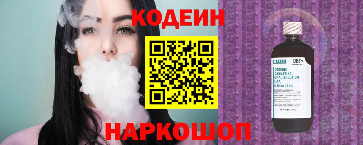 Кодеин Purple Drank  Ступино  Codein Purple Drank 