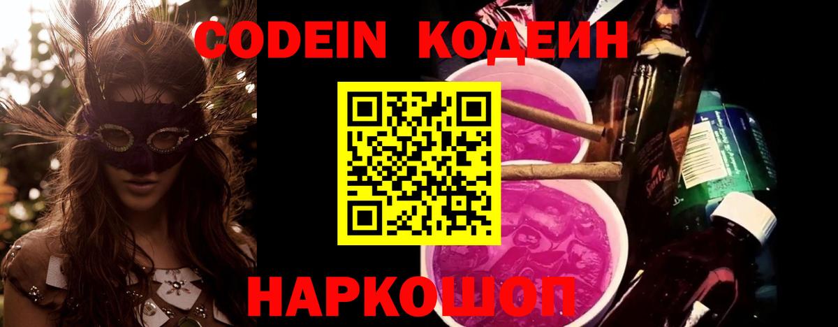 Codein Purple Drank  Codein Purple Drank  Ступино  Вход с VPN 
