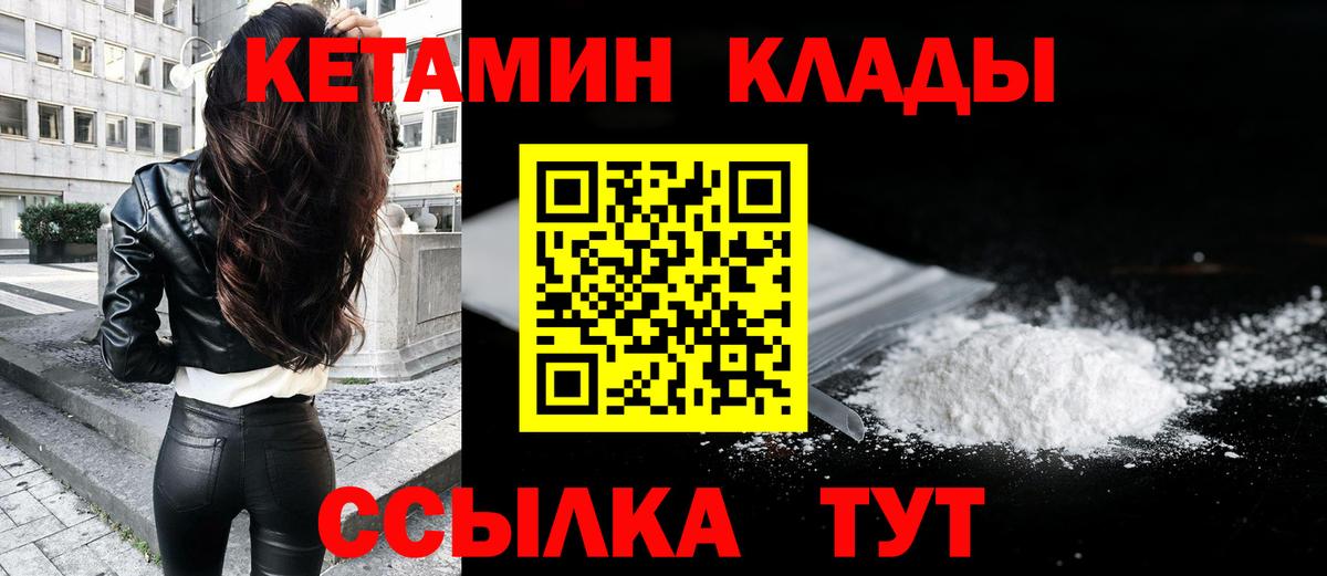 КЕТАМИН VHQ  Вход с VPN  Ступино 