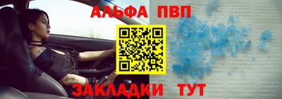 альфа пвп Балашиха