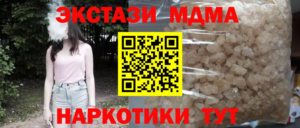 МДМА Molly  МДМА  МДМА молли  Ступино  Вход с VPN 