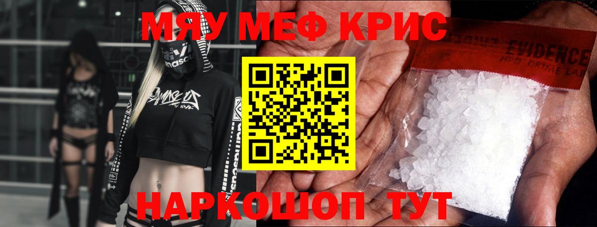 Мефедрон 4 MMC  МЯУ-МЯУ  Меф кристаллы  Ступино 