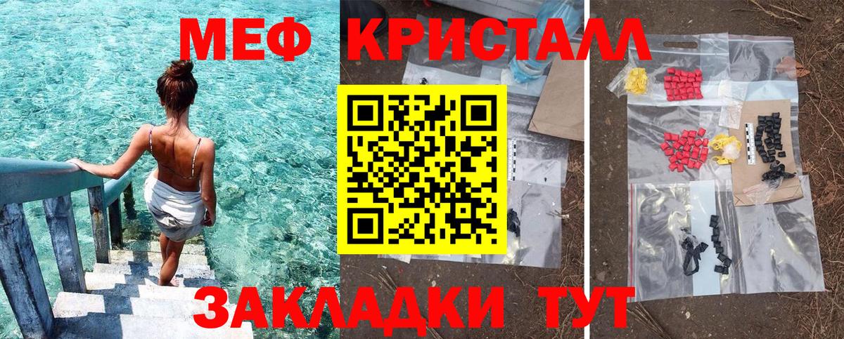 Меф мяу мяу кристаллы Ступино