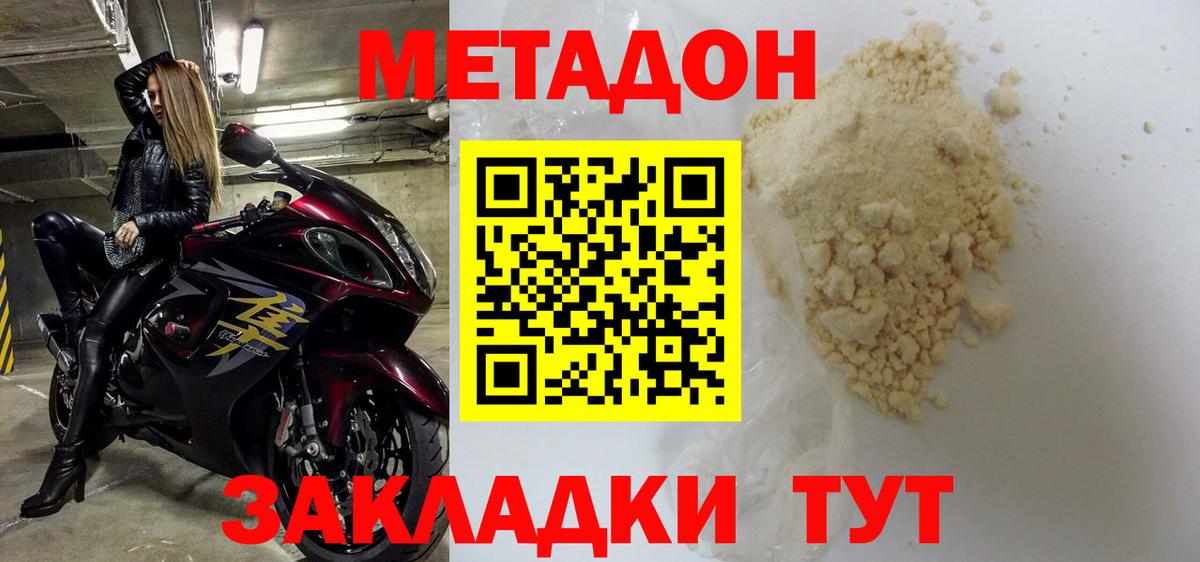 МЕТАДОН methadone Ступино