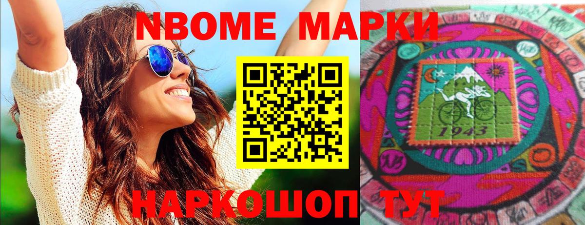 Марки NBOMe  Вход с VPN  Ступино  Марки NBOMe 1,8мг 