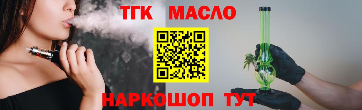 ТГК вейп с тгк Ступино